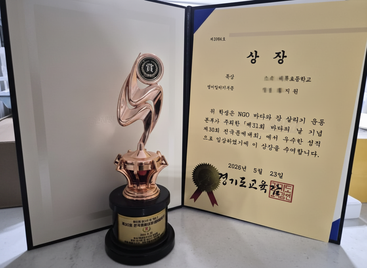 2026 Special Prize award certificate and trophy — English Speaking category, 30th National Arts Festival Commemorating the 31st Ocean Day